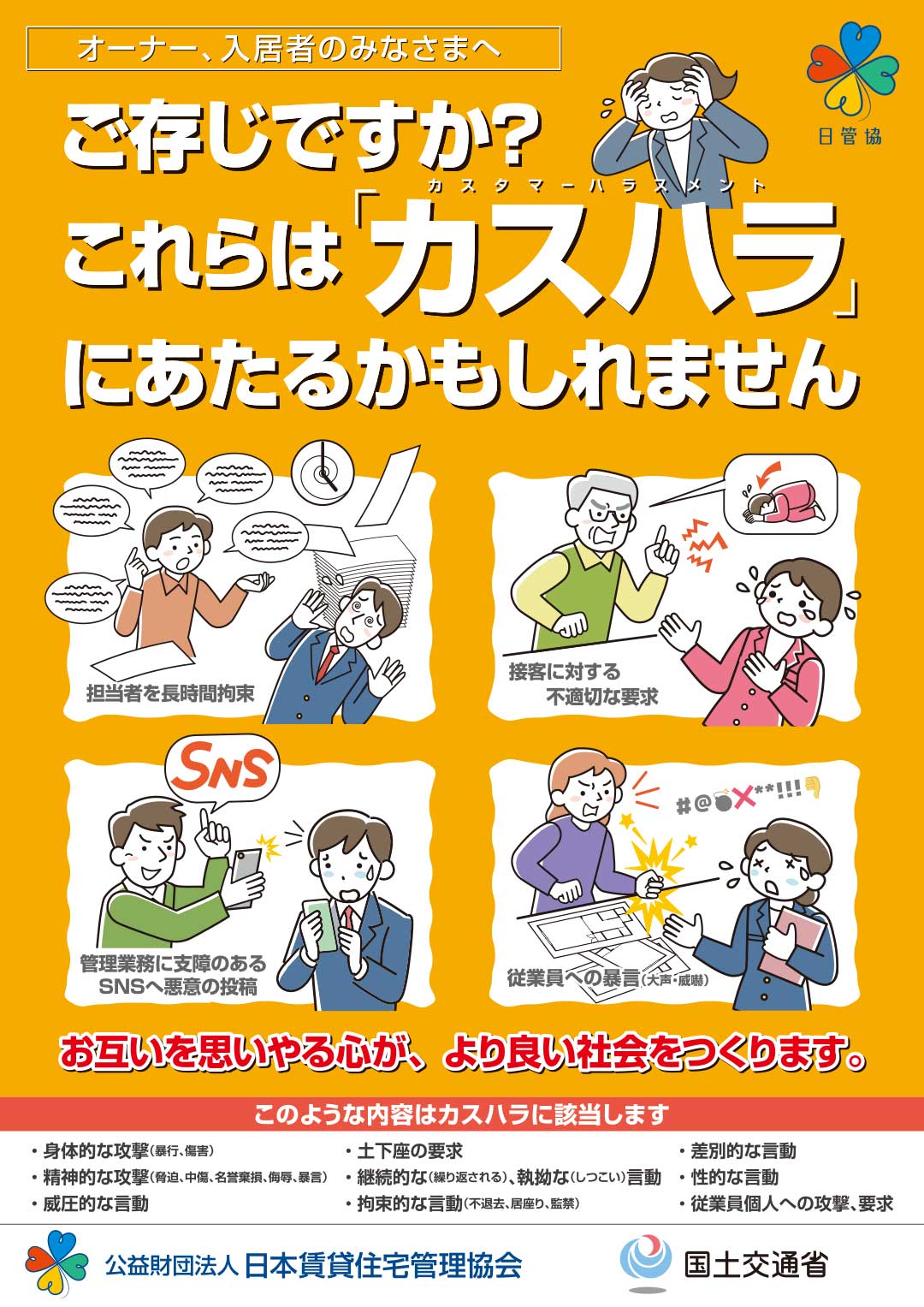カスタマーハラスメントに対する基本方針